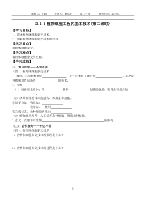 植物细胞工程的基本技术(学案2)