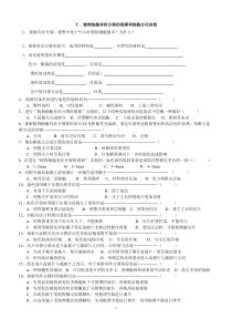 植物细胞有丝分裂的观察和细胞分化实验