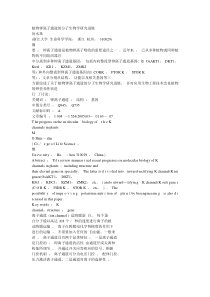 植物钾离子通道的分子生物学研究进展