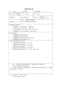 椎间盘突出教案