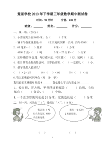 楚星学校2013年下学期三年级数学期中测试卷