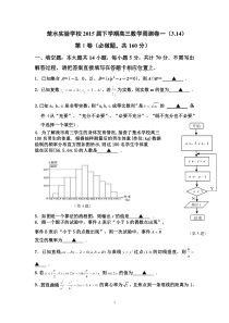 楚水实验学校2015届下学期高三数学周测一