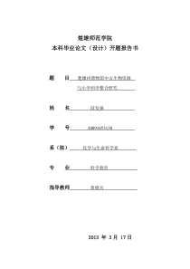 楚雄州博物馆中古生物与小学科学整合研究开题报告