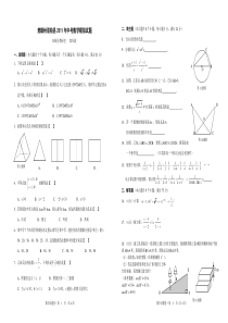 楚雄州双柏县2011年中考数学模拟考试题