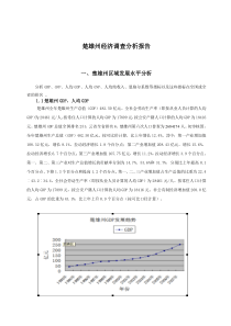 楚雄州经济调查分析报告