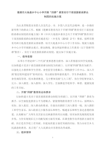 楚雄市大地基乡中心小学开展四群教育实行干部直接联系群众制度的实施方案