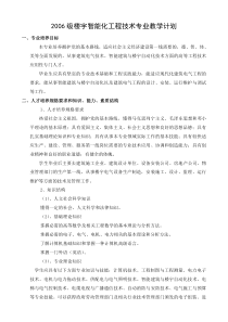 楼宇智能化工程技术专业(专科)教学计划