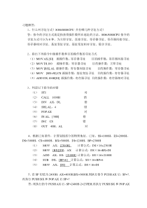 楼第4章指令系统习题解答