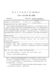 概率54教学计划