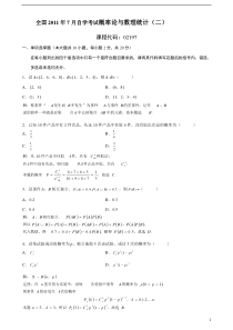 概率与数理统计2011年7月试题及答案