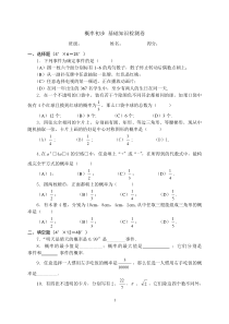 概率初步基础知识检测卷