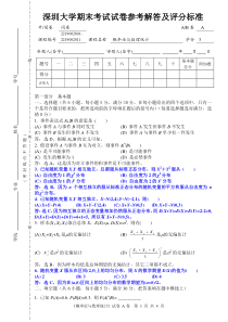 概率前年期末考试题答案A