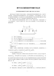 概率法在解答遗传学难题中的运用