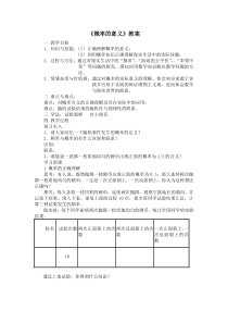 概率的意义教案