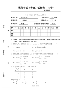 概率统计-5考试题及答案