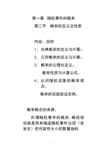 概率统计与随机过程第一章(第二节)古典概率