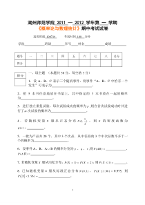 概率统计其中试卷(010714)11年11月