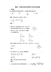 概念同角关系及诱导公式作业及答案