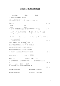 概率统计期中试卷答案