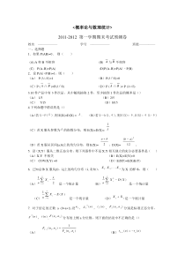 概率统计期末考试复习卷