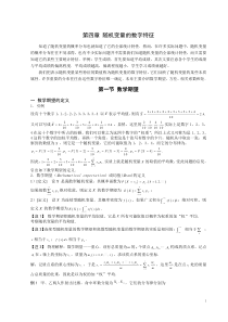 概率统计第四章随机变量的数字特征