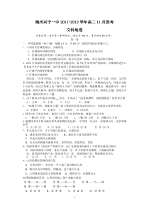 梅州兴宁一中2011-2012学年高二11月段考(地理文)