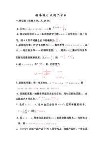 概率统计试题分析2