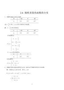 概率论(随机变量的函数的分布)