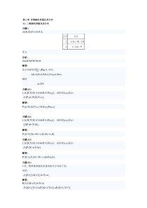 概率论与数理统计(理工类,第四版)吴赣昌主编课后习题答案第三章