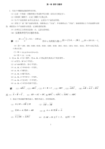 概率论与数理统计(第三版)课后答案习题1