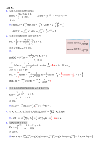 概率论与数理统计(经管类)第四章课后习题答案word档