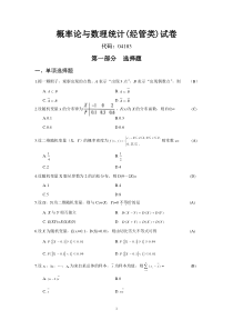 概率论与数理统计(经管类)试卷