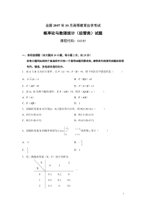 概率论与数理统计(经管类)试题和答案(07年08年10年)