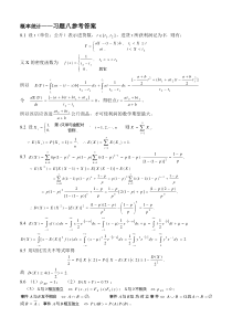 概率论与数理统计8习题八参考答案