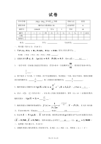 概率论与数理统计B试卷答案A卷