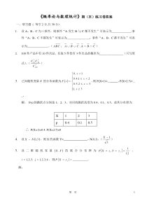 概率论与数理统计复习题答案