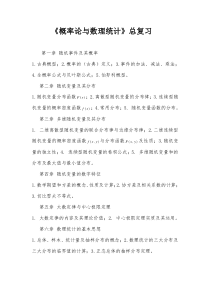 概率论与数理统计总复习题