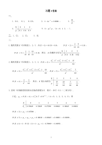 概率论与数理统计教程习题答案(第二章随机变量及其分布)