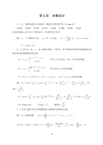 概率论与数理统计浙大四版习题答案第七章