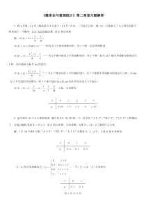 概率论与数理统计第2章复习题解答