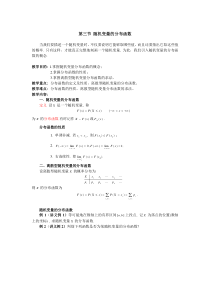 概率论与数理统计第二章第三节随机变量的分布函数