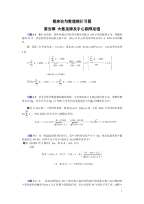 概率论与数理统计第五章习题