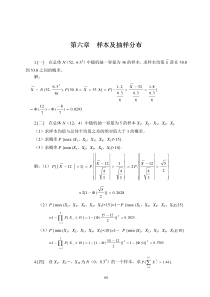 概率论与数理统计答案第六章