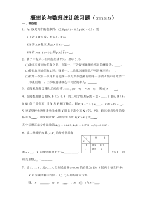 概率论与数理统计练习题(2)