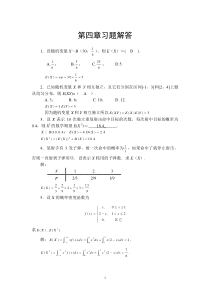 概率论与数理统计统计课后习题答案总主编邹庭荣主编程述汉舒兴明第四章