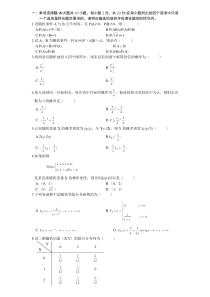 概率论与数理统计考试试卷与答案A