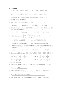 概率论与数理统计考试试卷与答案C