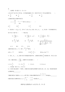 概率论与数理统计试卷A卷