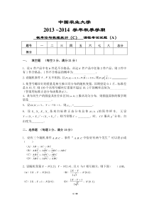 概率论与数理统计2013-2014秋季A卷试卷答案