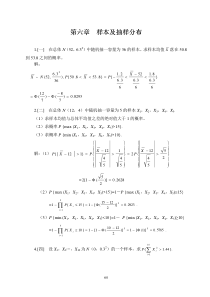 概率论与数理统计浙大四版习题答案第六章1